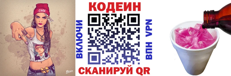 Кодеин напиток Lean (лин) Александровск-Сахалинский